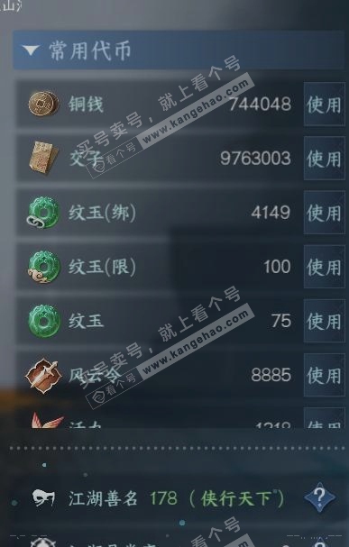 NSH314897逆水寒手游账号详情图23 NSH314897逆水寒手游账号详情图23