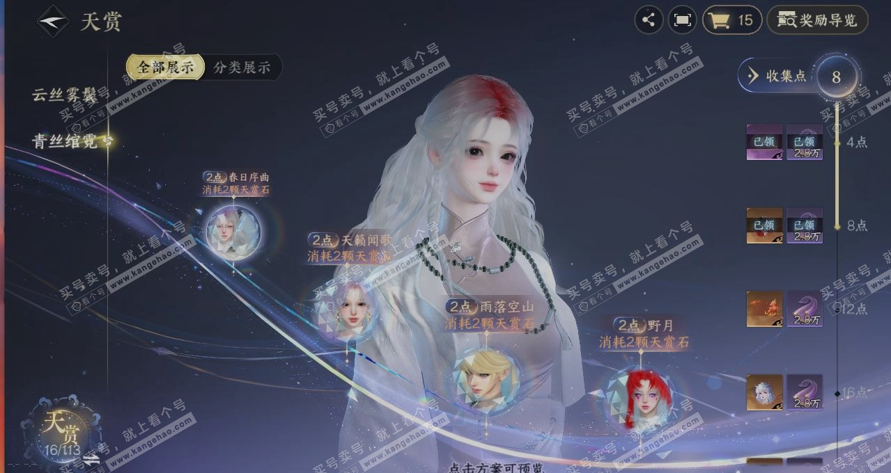 NSH314897逆水寒手游账号详情图30 NSH314897逆水寒手游账号详情图30