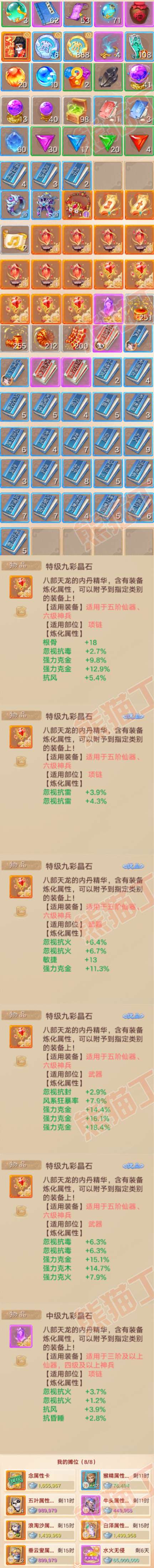 F6818大话西游账号详情图9 F6818大话西游账号详情图9