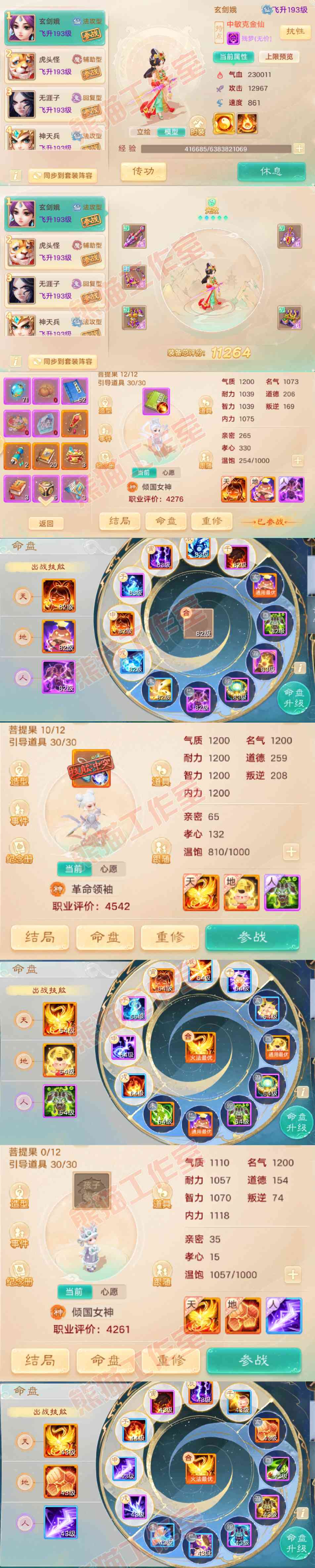 F6818大话西游账号详情图13 F6818大话西游账号详情图13