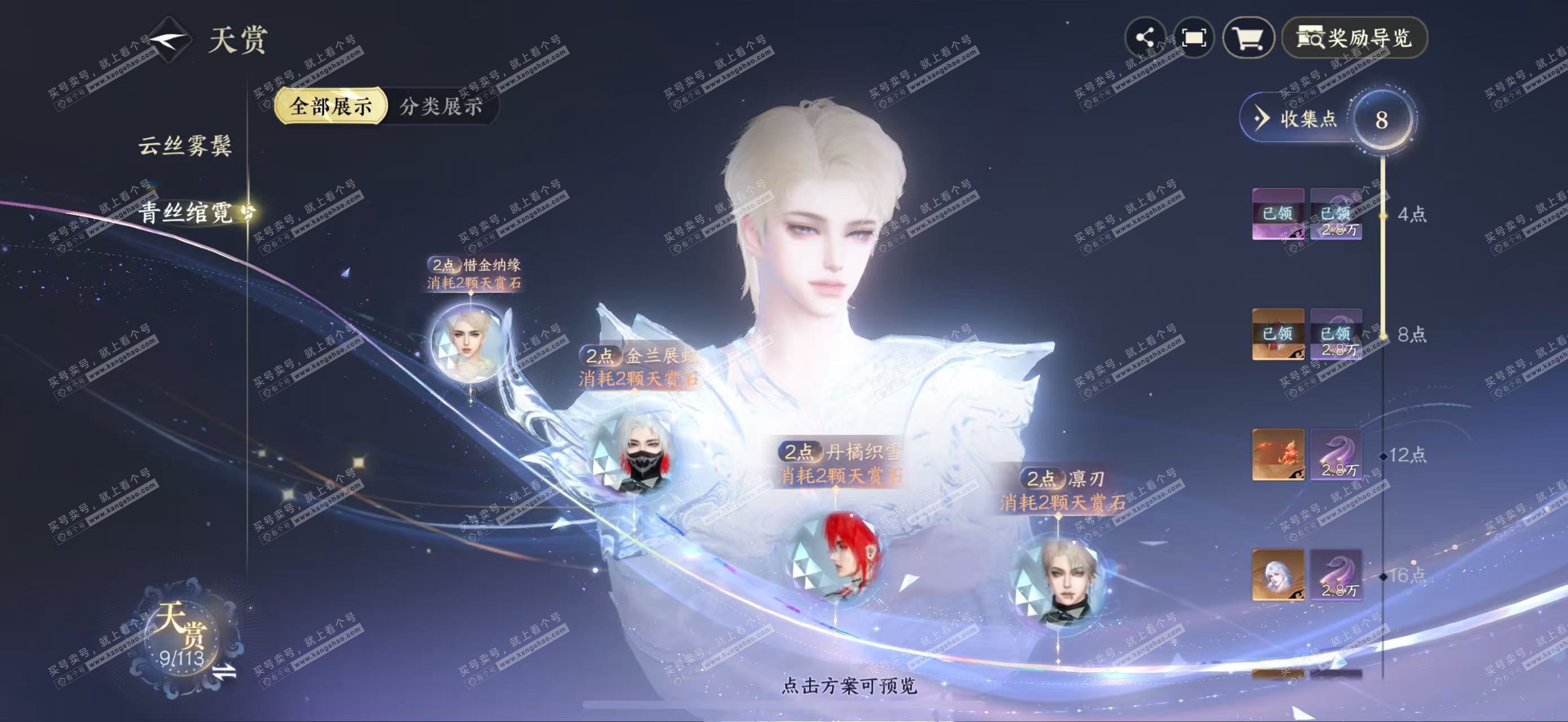 NSH311548逆水寒手游账号详情图18 NSH311548逆水寒手游账号详情图18