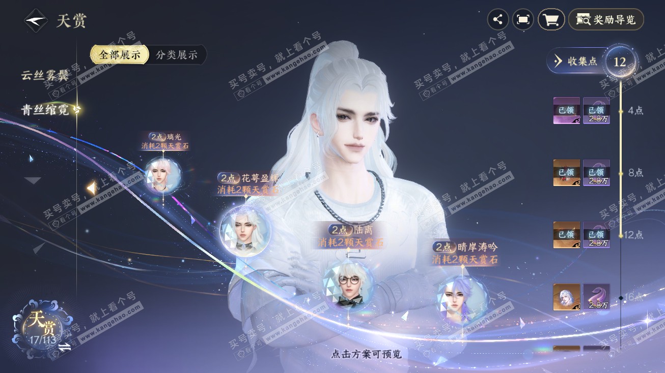 NSH314898逆水寒手游账号详情图12 NSH314898逆水寒手游账号详情图12