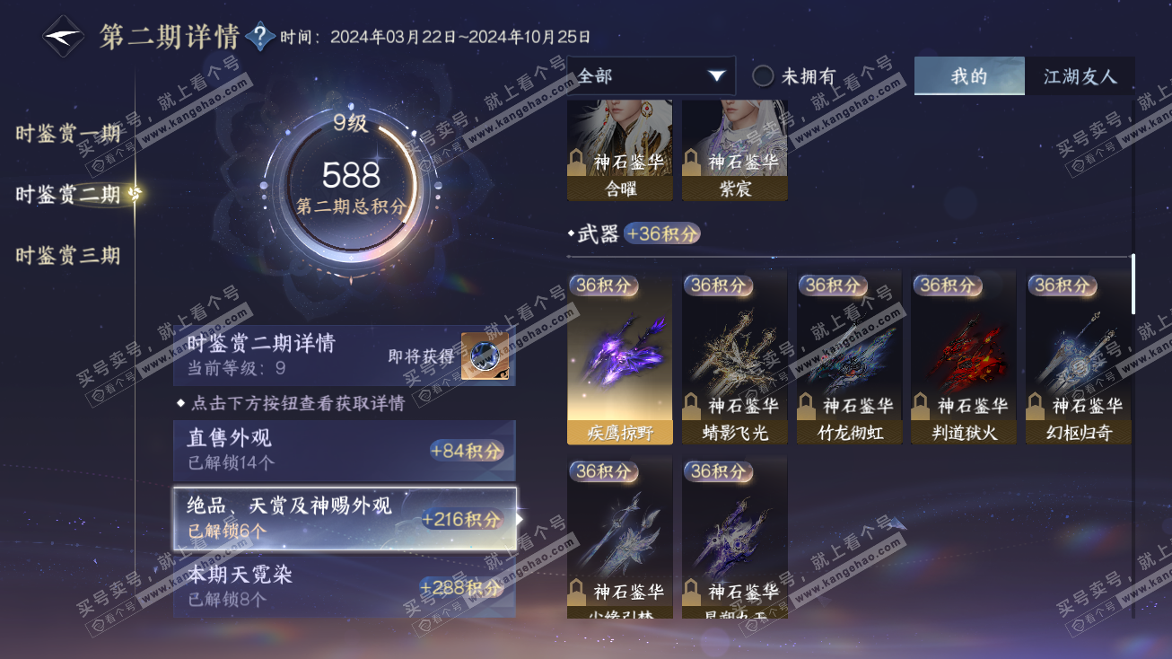 NSH314898逆水寒手游账号详情图20 NSH314898逆水寒手游账号详情图20