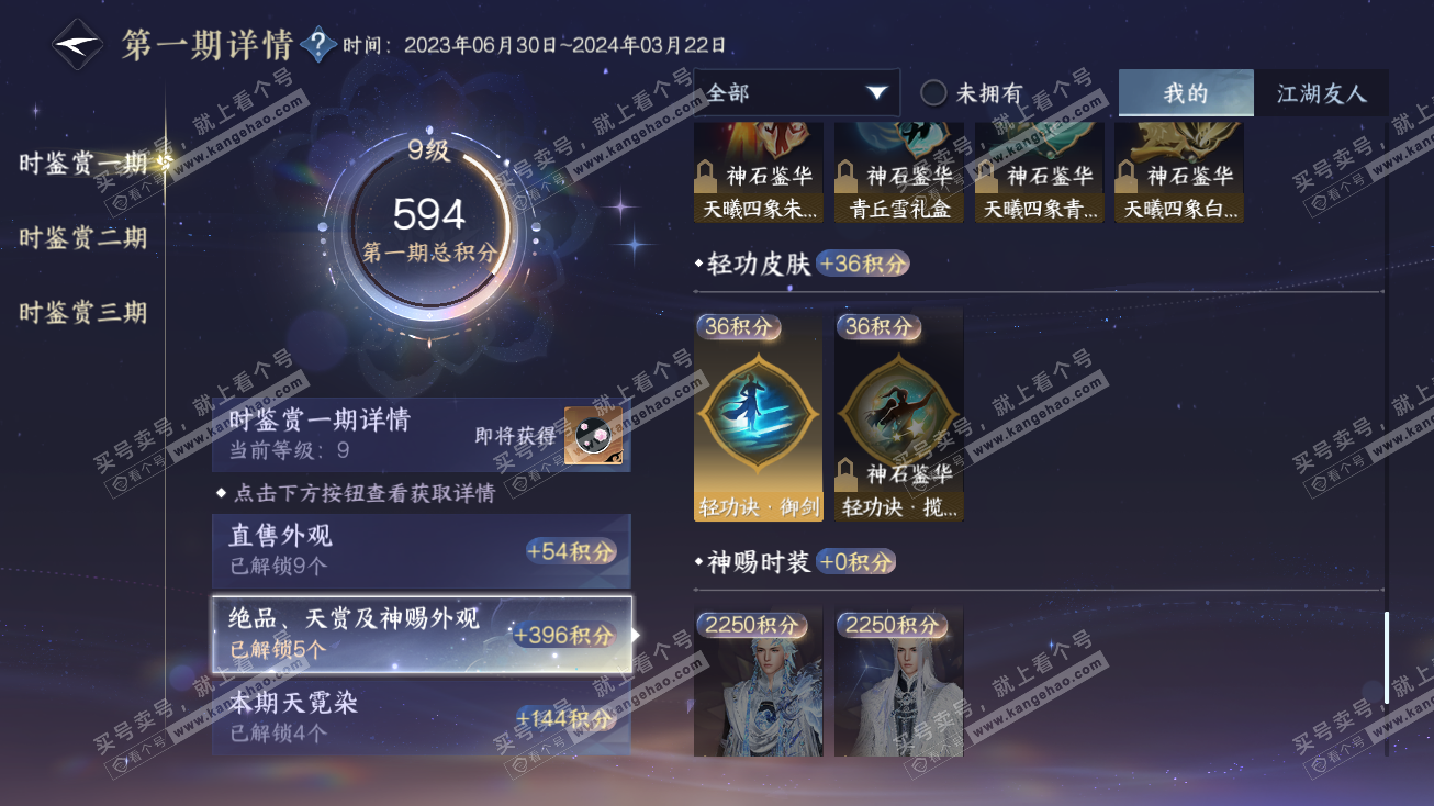 NSH314898逆水寒手游账号详情图19 NSH314898逆水寒手游账号详情图19
