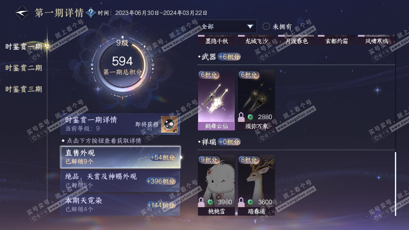 NSH314898逆水寒手游账号详情图22 NSH314898逆水寒手游账号详情图22