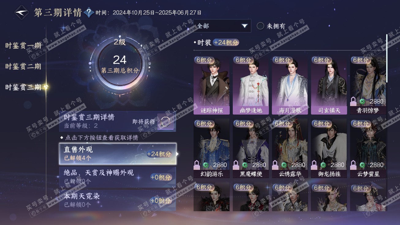 NSH314898逆水寒手游账号详情图24 NSH314898逆水寒手游账号详情图24