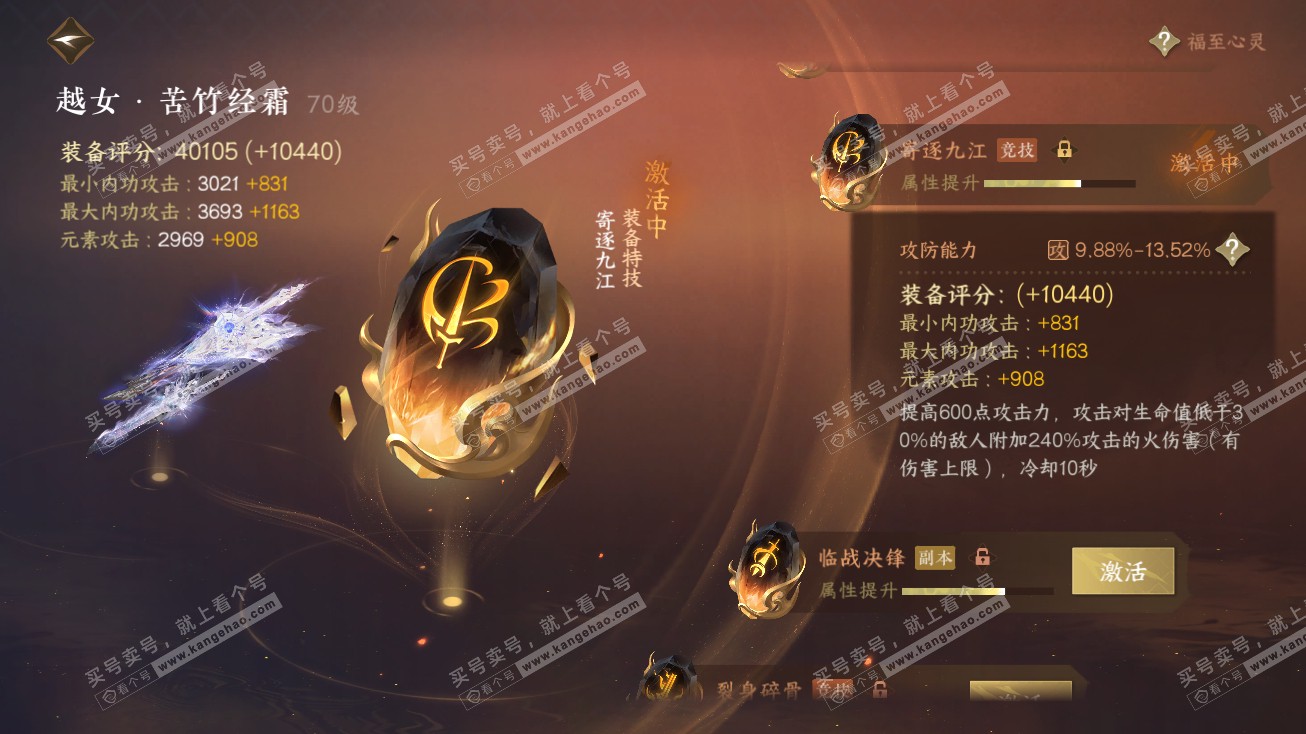 NSH314898逆水寒手游账号详情图35 NSH314898逆水寒手游账号详情图35