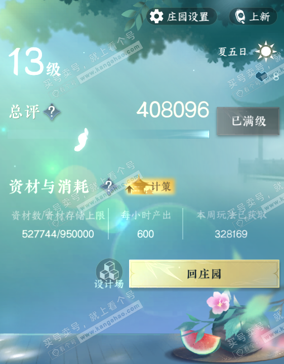 NSH314898逆水寒手游账号详情图44 NSH314898逆水寒手游账号详情图44