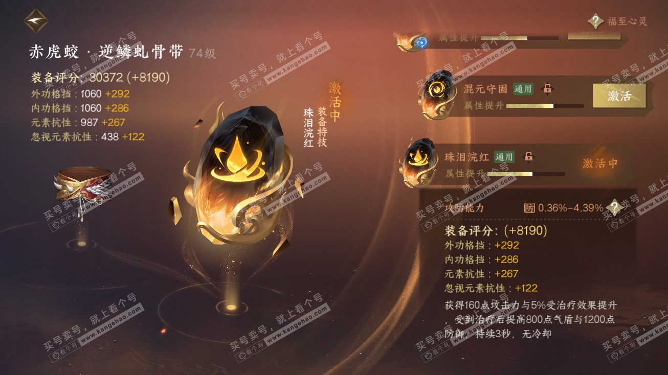 NSH314898逆水寒手游账号详情图38 NSH314898逆水寒手游账号详情图38
