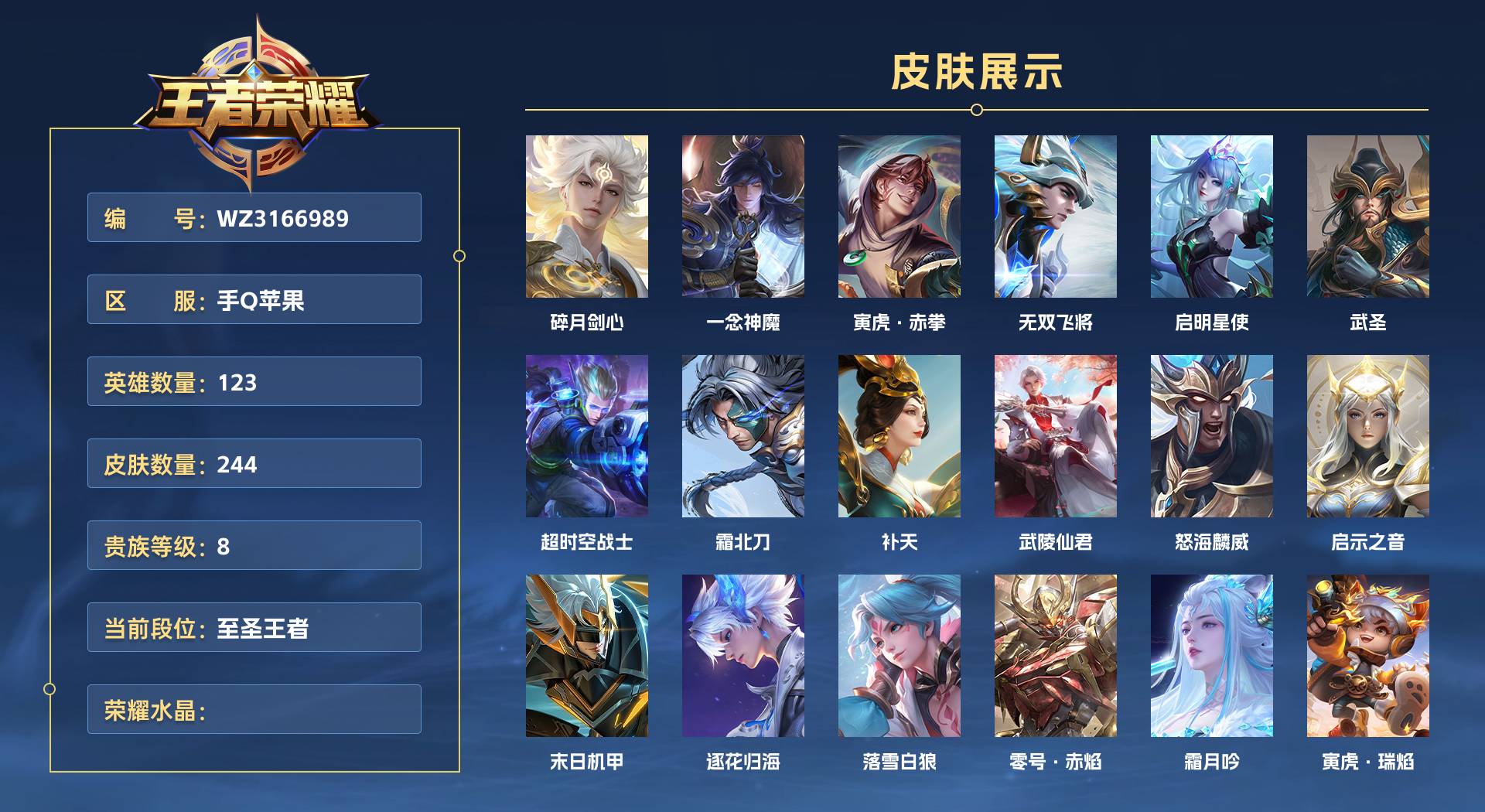 WZ3166989王者荣耀账号详情图1 WZ3166989王者荣耀账号详情图1