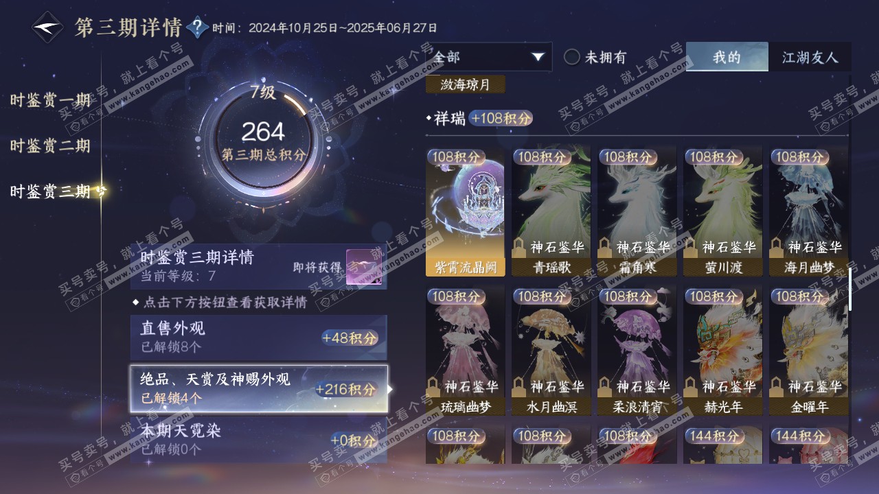 NSH314901逆水寒手游账号详情图11 NSH314901逆水寒手游账号详情图11