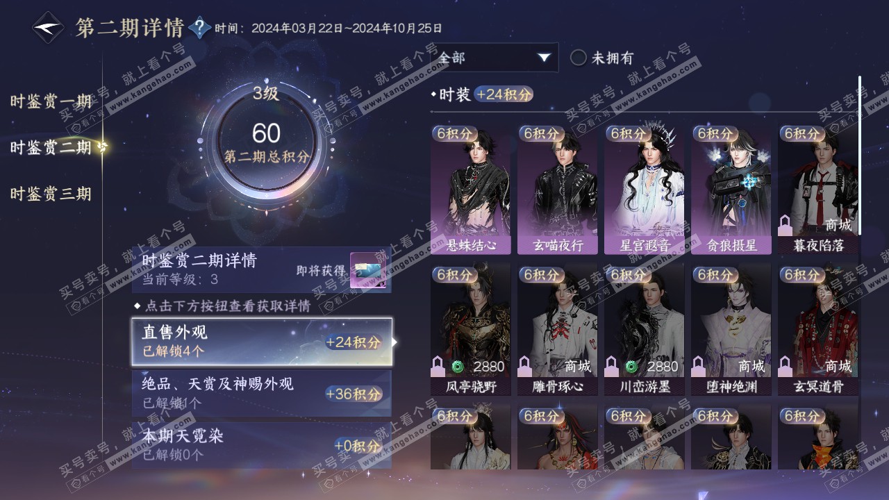 NSH314901逆水寒手游账号详情图14 NSH314901逆水寒手游账号详情图14