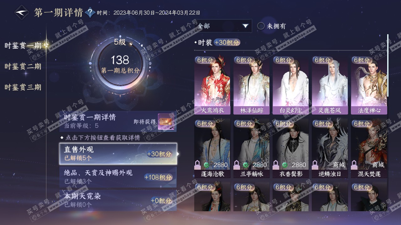 NSH314901逆水寒手游账号详情图13 NSH314901逆水寒手游账号详情图13
