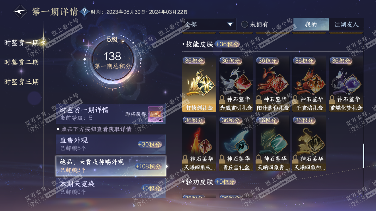 NSH314901逆水寒手游账号详情图10 NSH314901逆水寒手游账号详情图10