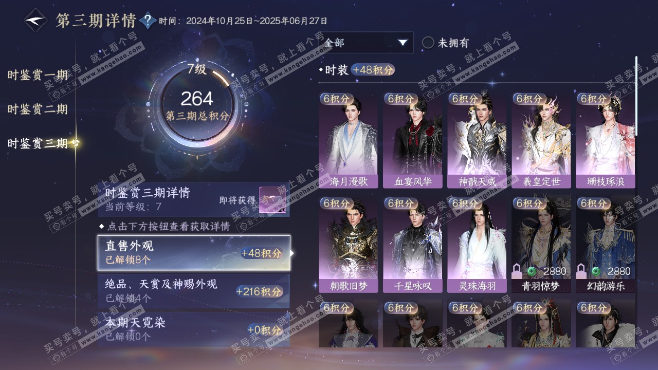 NSH314901逆水寒手游账号详情图15 NSH314901逆水寒手游账号详情图15