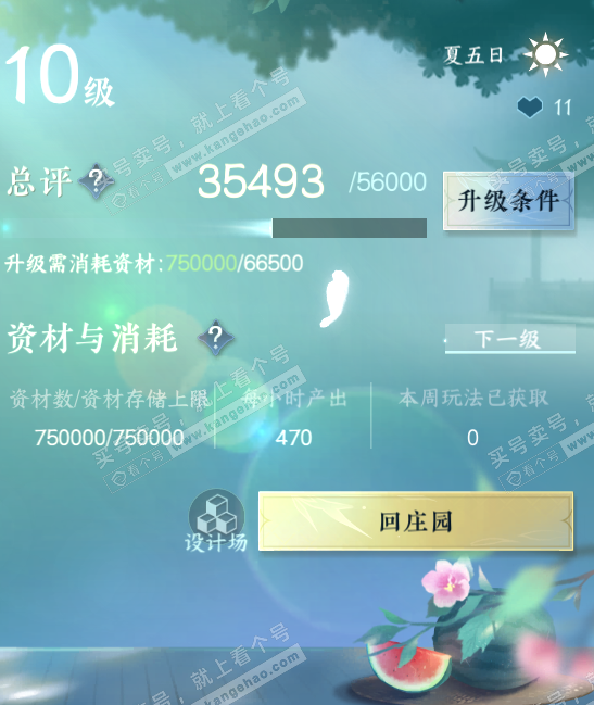 NSH314901逆水寒手游账号详情图32 NSH314901逆水寒手游账号详情图32