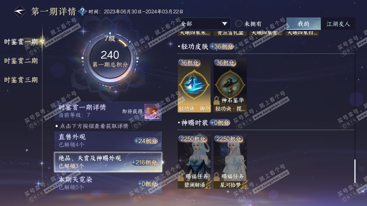 NSH314902逆水寒手游账号详情图12 NSH314902逆水寒手游账号详情图12