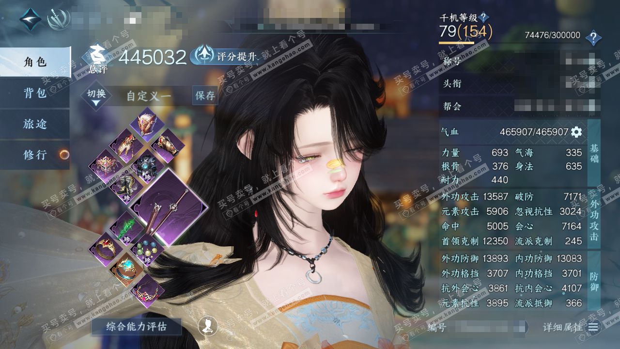 NSH314902逆水寒手游账号详情图1 NSH314902逆水寒手游账号详情图1