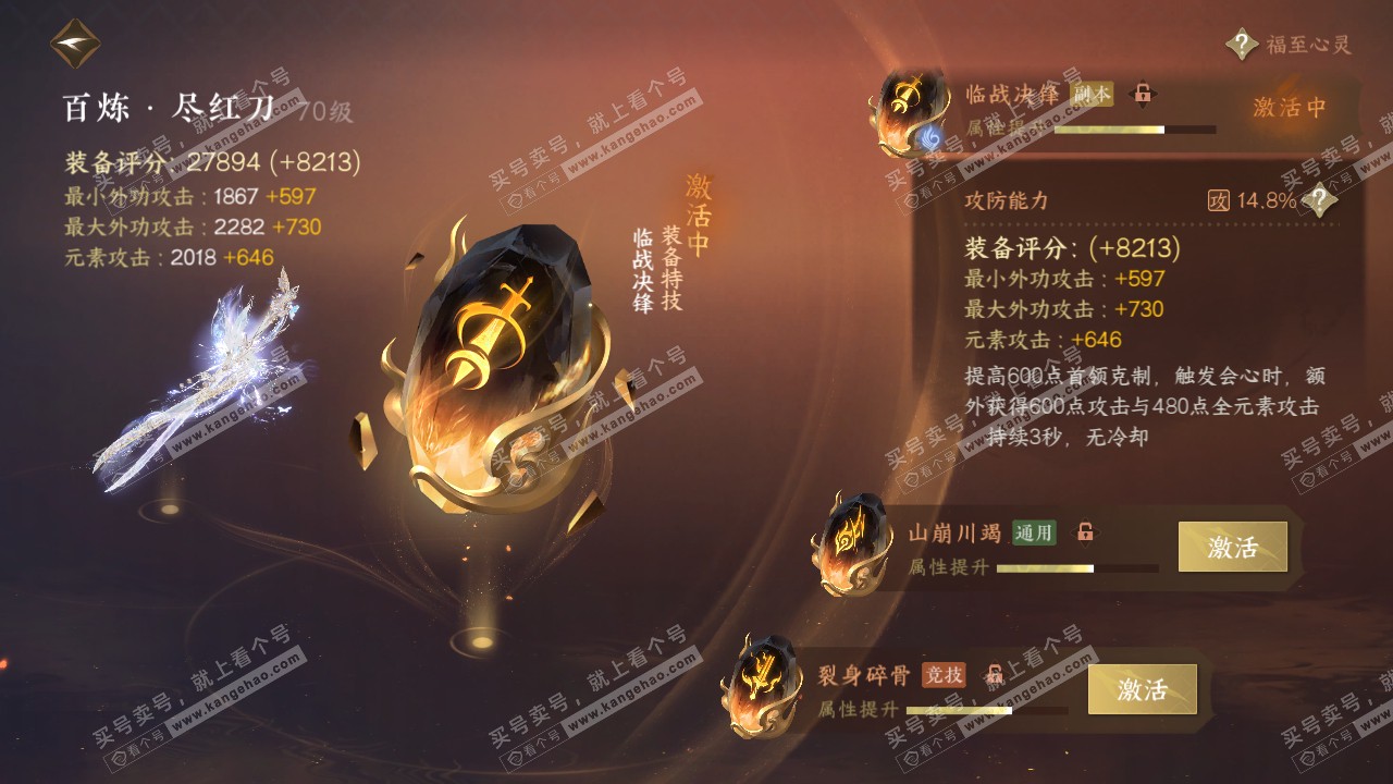 NSH314902逆水寒手游账号详情图20 NSH314902逆水寒手游账号详情图20