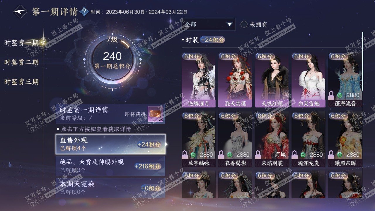 NSH314902逆水寒手游账号详情图16 NSH314902逆水寒手游账号详情图16