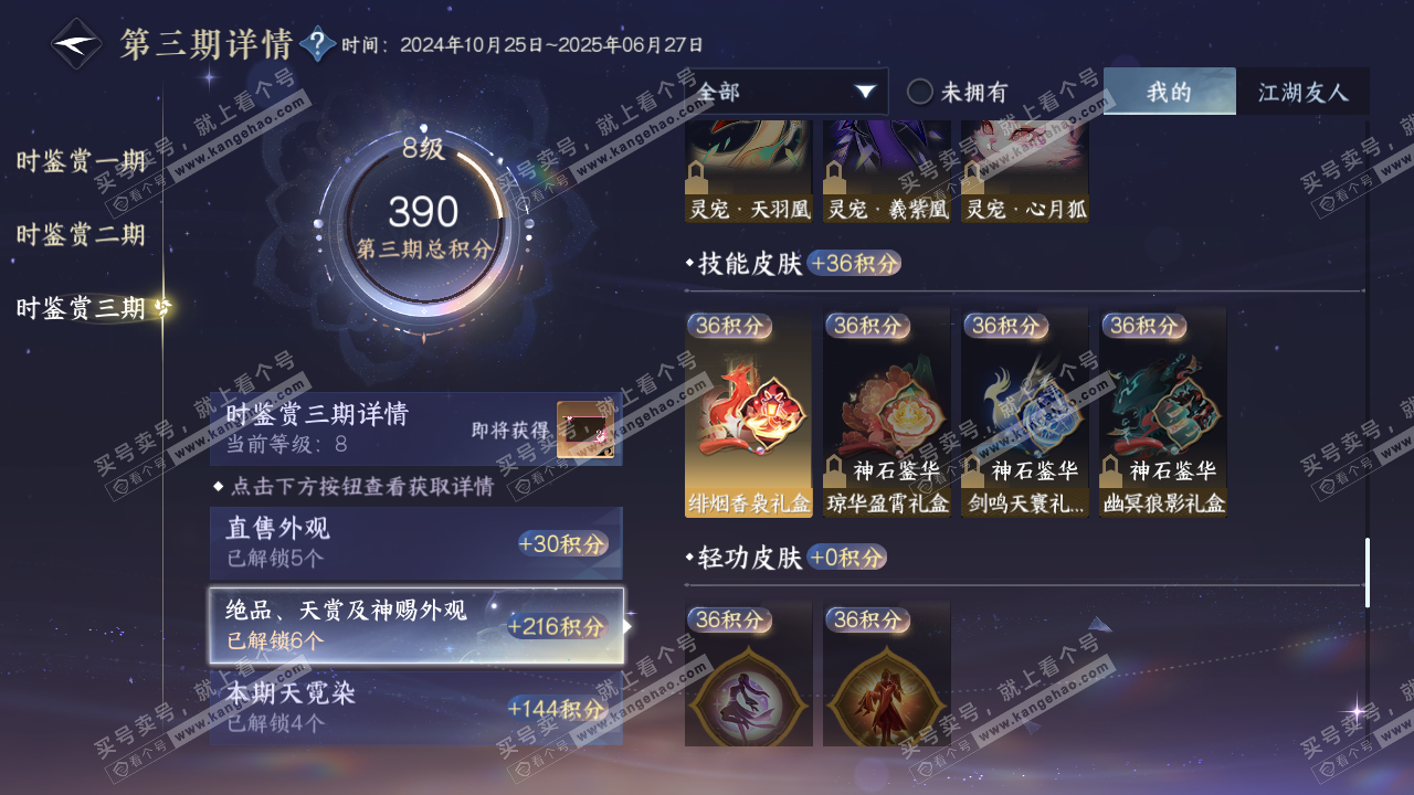 NSH314902逆水寒手游账号详情图15 NSH314902逆水寒手游账号详情图15