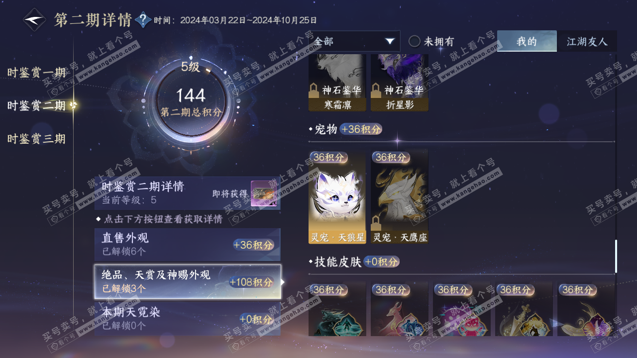 NSH314902逆水寒手游账号详情图14 NSH314902逆水寒手游账号详情图14