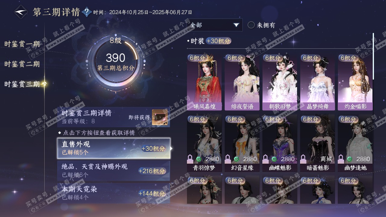 NSH314902逆水寒手游账号详情图18 NSH314902逆水寒手游账号详情图18