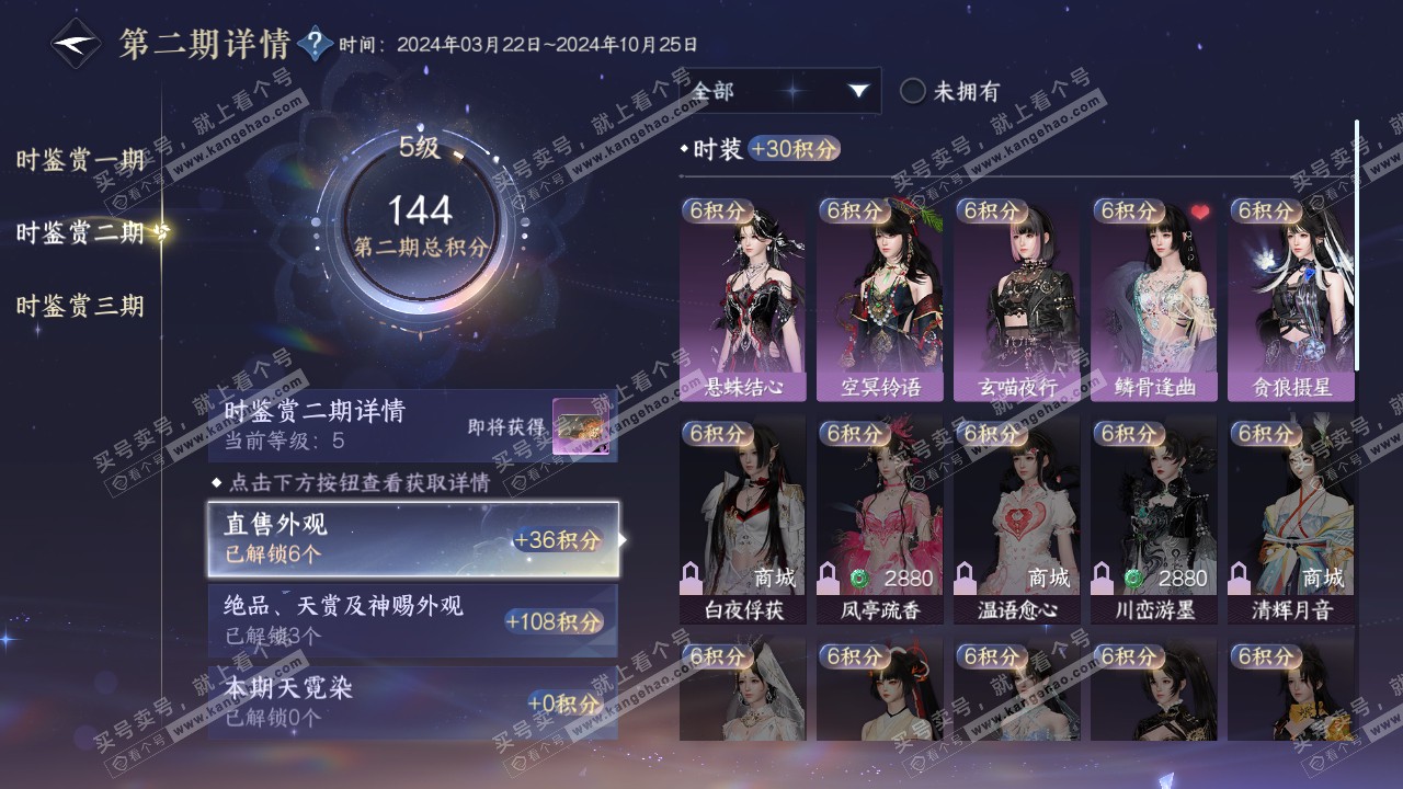 NSH314902逆水寒手游账号详情图17 NSH314902逆水寒手游账号详情图17