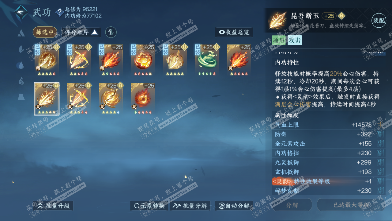NSH314902逆水寒手游账号详情图29 NSH314902逆水寒手游账号详情图29