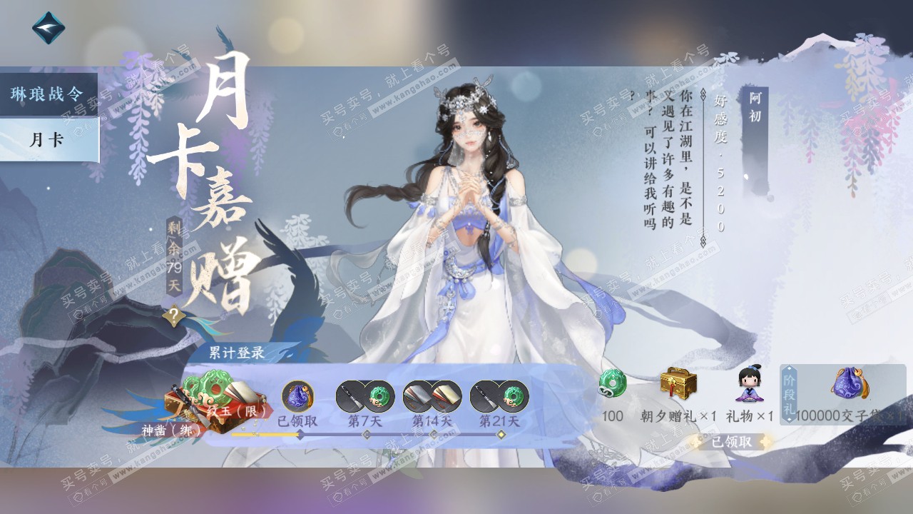 NSH314902逆水寒手游账号详情图35 NSH314902逆水寒手游账号详情图35