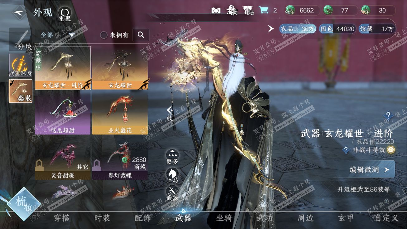 NSH314903逆水寒手游账号详情图8 NSH314903逆水寒手游账号详情图8