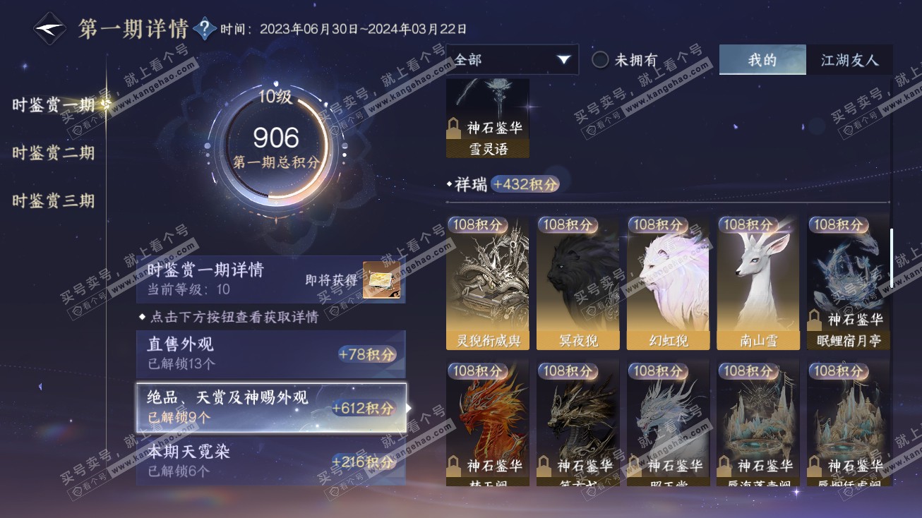 NSH314903逆水寒手游账号详情图15 NSH314903逆水寒手游账号详情图15