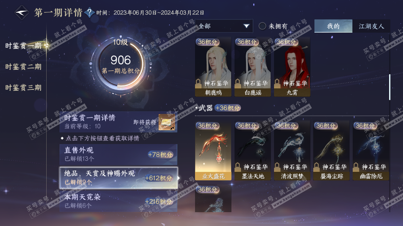 NSH314903逆水寒手游账号详情图14 NSH314903逆水寒手游账号详情图14
