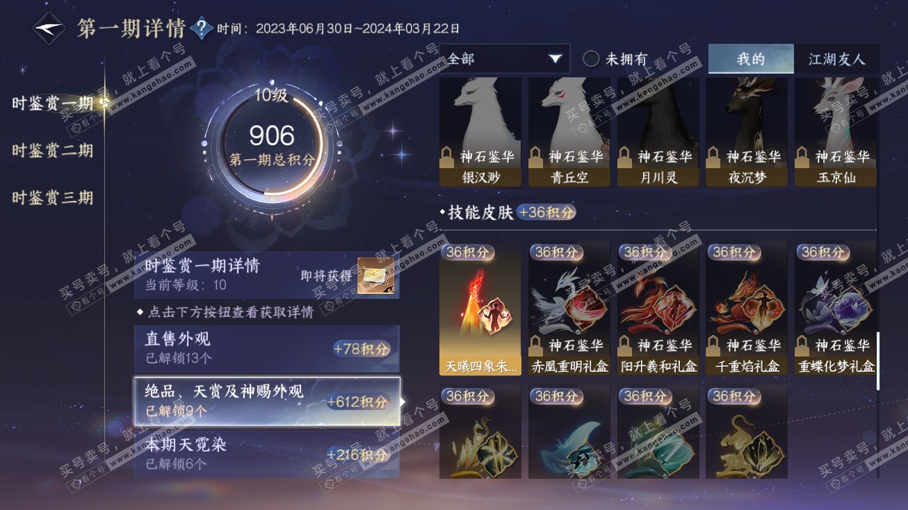 NSH314903逆水寒手游账号详情图16 NSH314903逆水寒手游账号详情图16