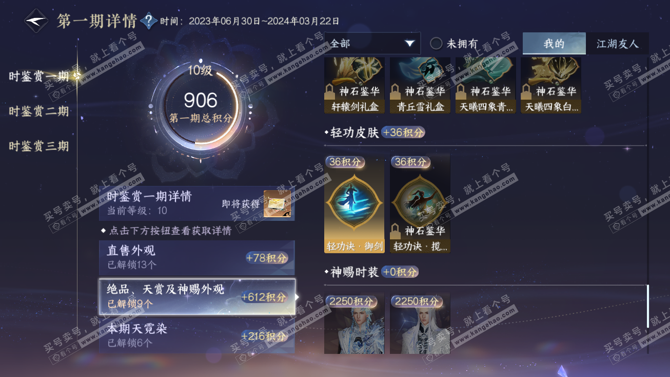 NSH314903逆水寒手游账号详情图17 NSH314903逆水寒手游账号详情图17