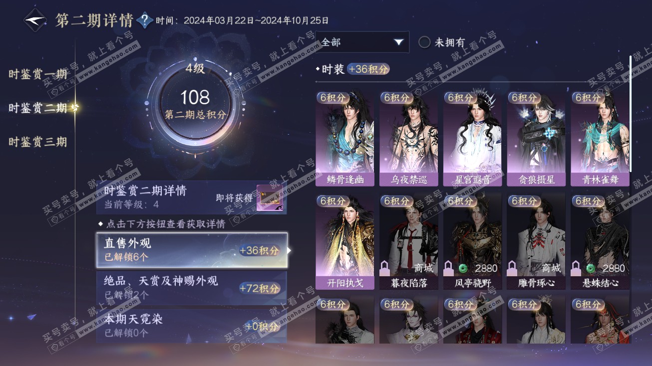 NSH314903逆水寒手游账号详情图20 NSH314903逆水寒手游账号详情图20