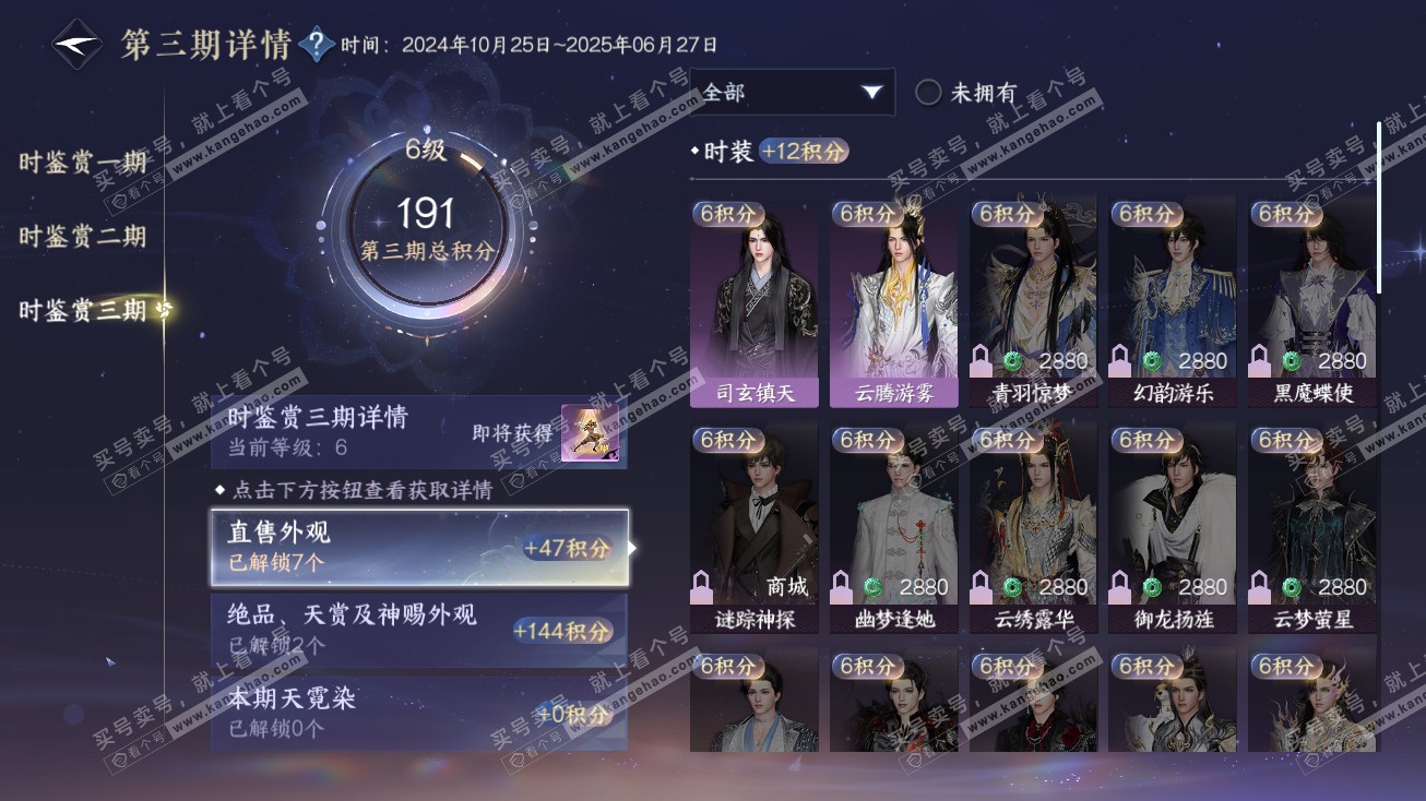 NSH314903逆水寒手游账号详情图21 NSH314903逆水寒手游账号详情图21