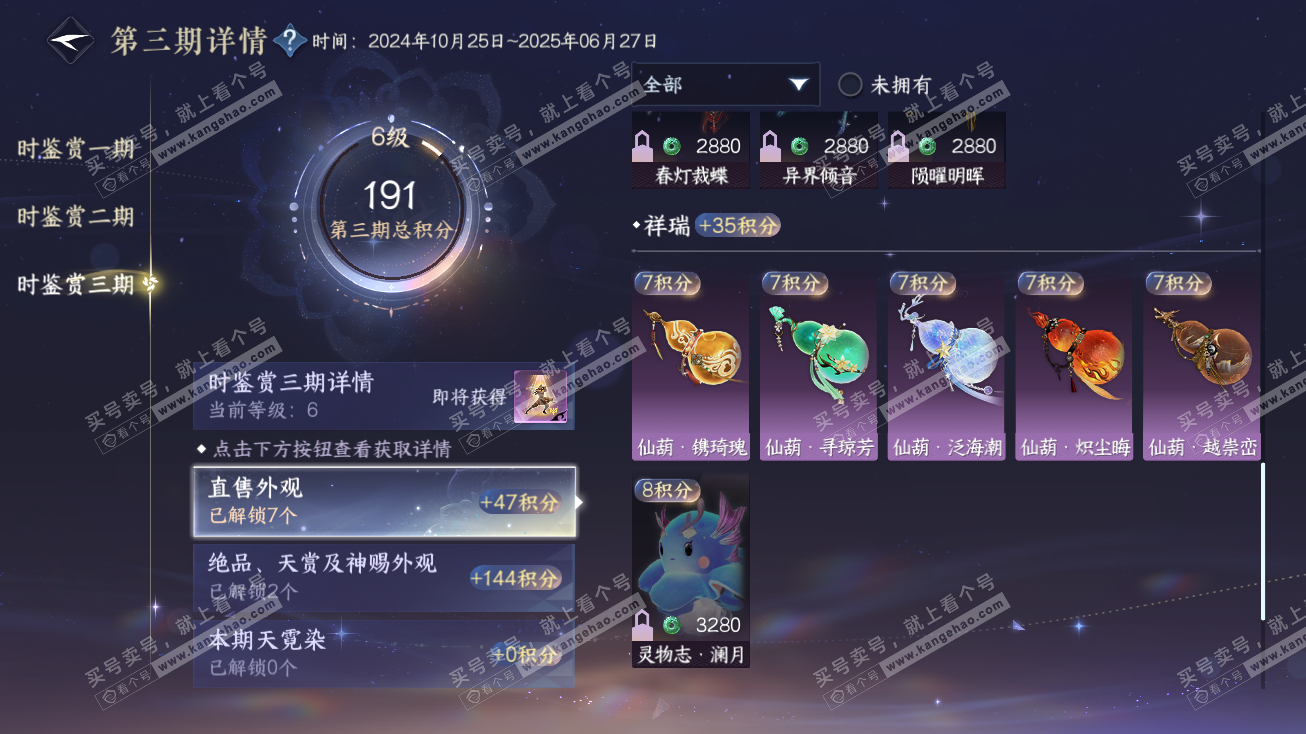 NSH314903逆水寒手游账号详情图22 NSH314903逆水寒手游账号详情图22
