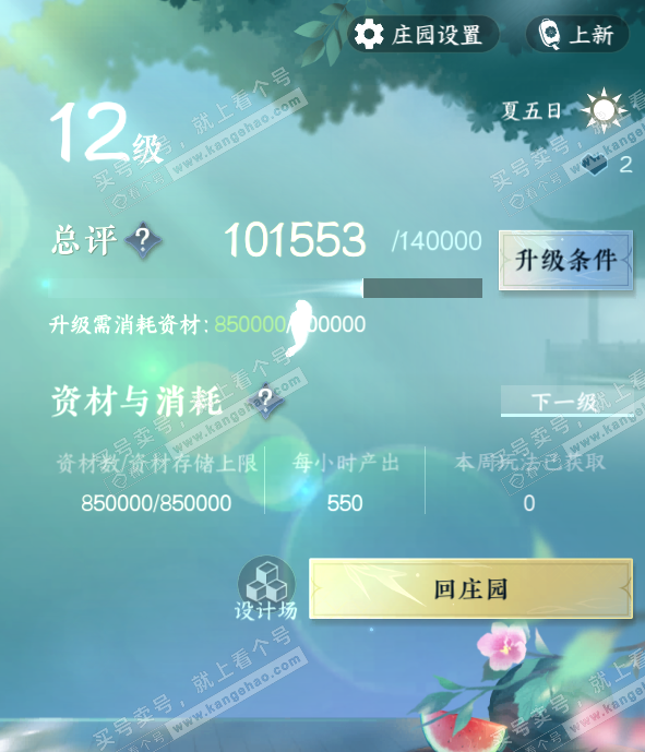 NSH314903逆水寒手游账号详情图39 NSH314903逆水寒手游账号详情图39