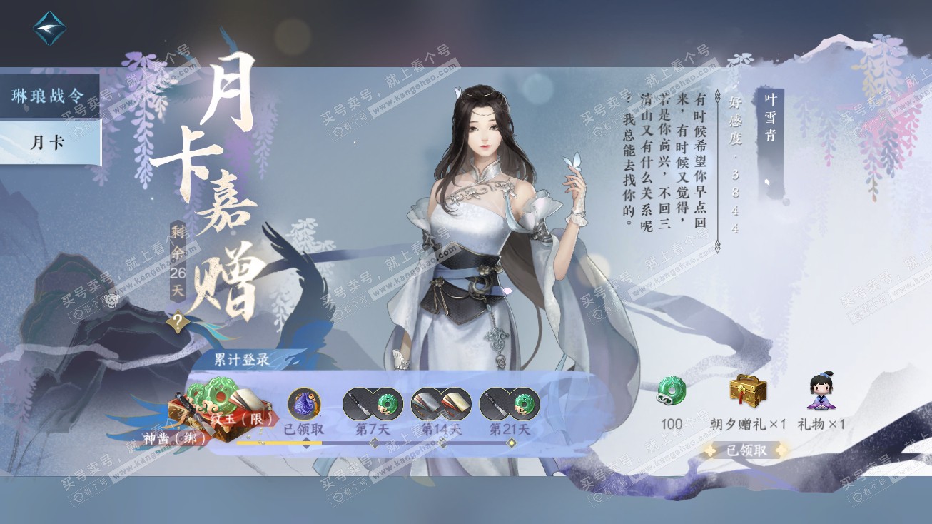 NSH314903逆水寒手游账号详情图40 NSH314903逆水寒手游账号详情图40
