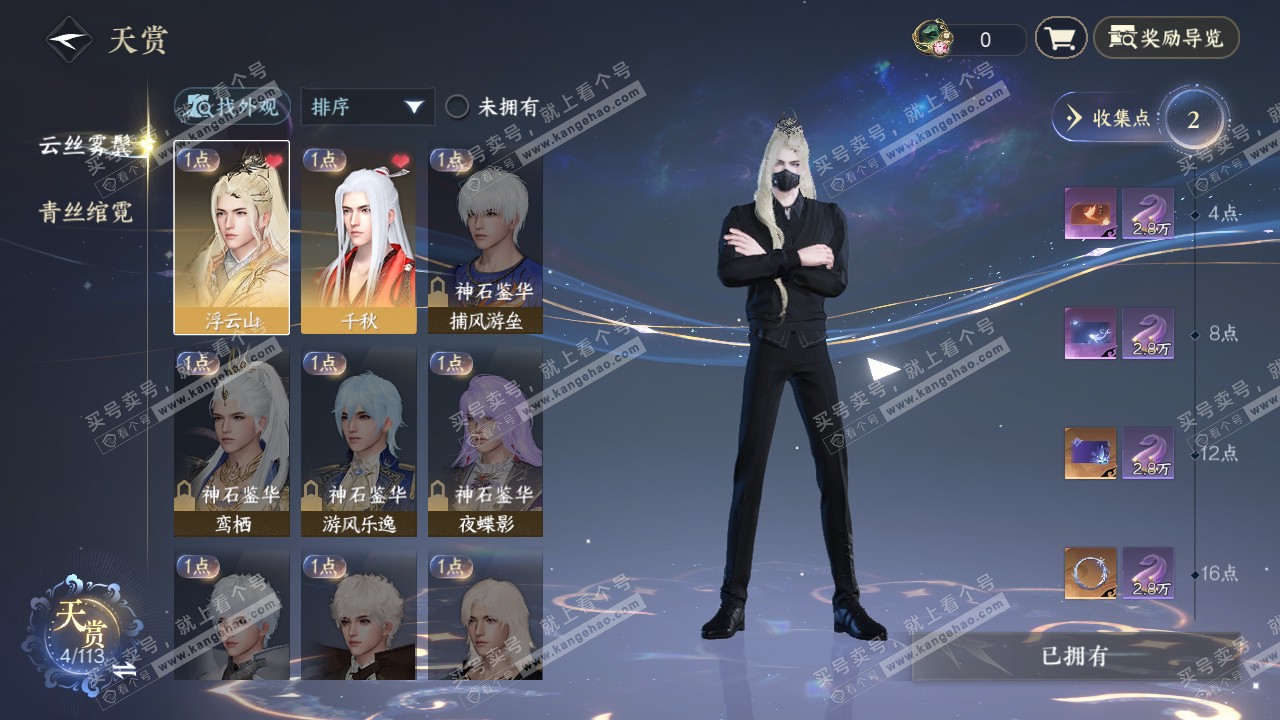 NSH314904逆水寒手游账号详情图8