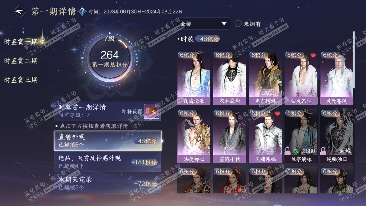 NSH314904逆水寒手游账号详情图12