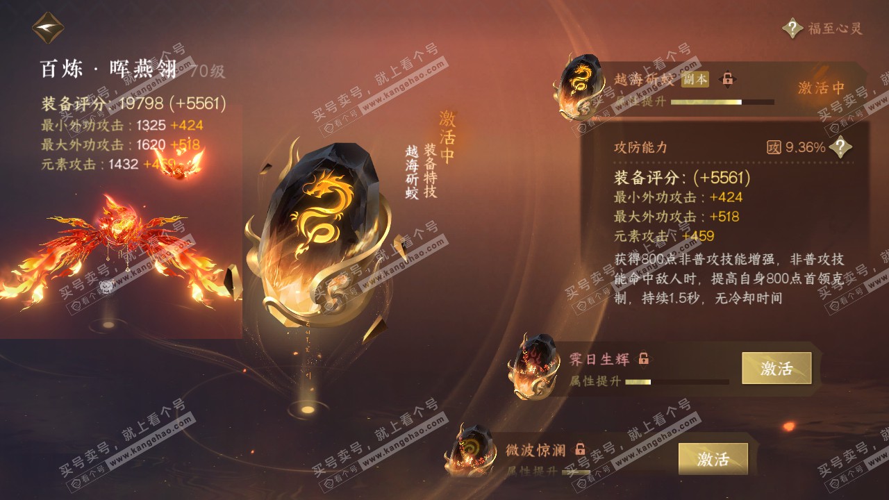 NSH314904逆水寒手游账号详情图15