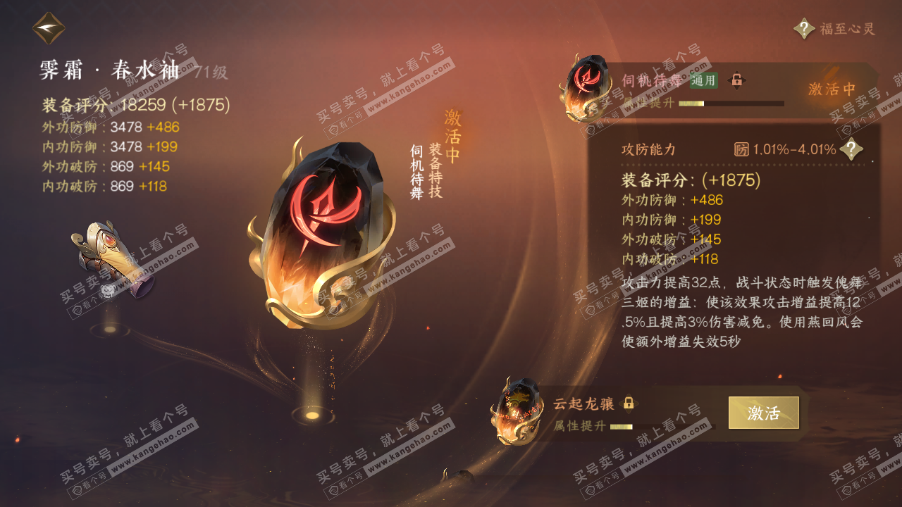 NSH314904逆水寒手游账号详情图16
