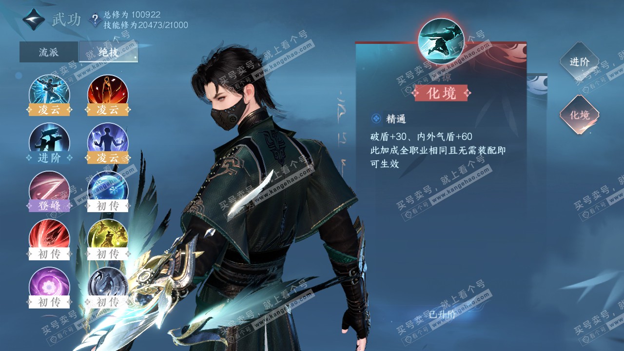 NSH314904逆水寒手游账号详情图21
