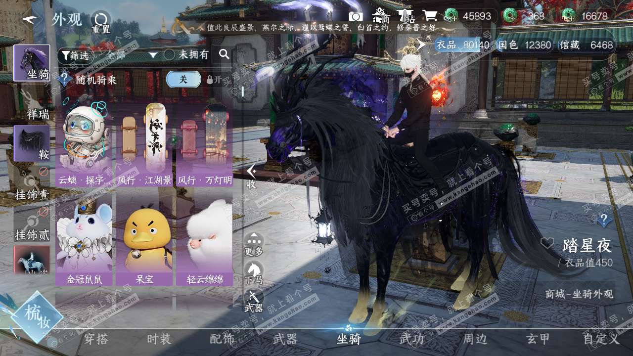 NSH314904逆水寒手游账号详情图13