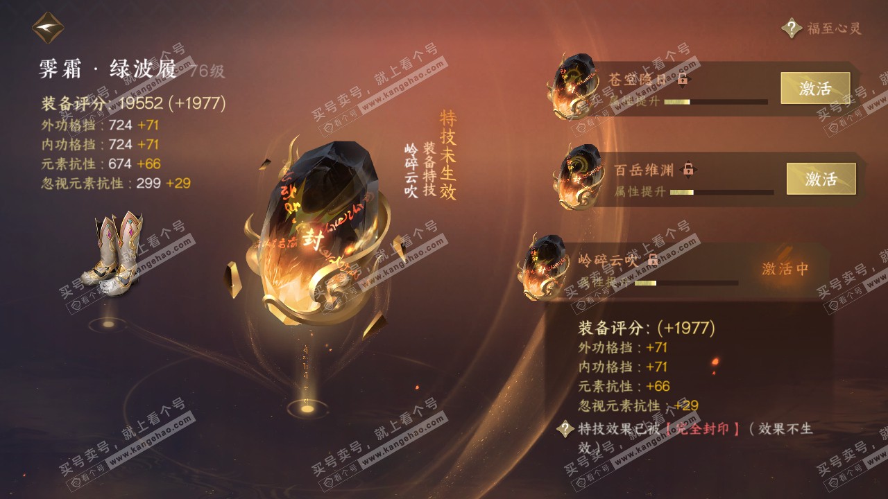 NSH314904逆水寒手游账号详情图19