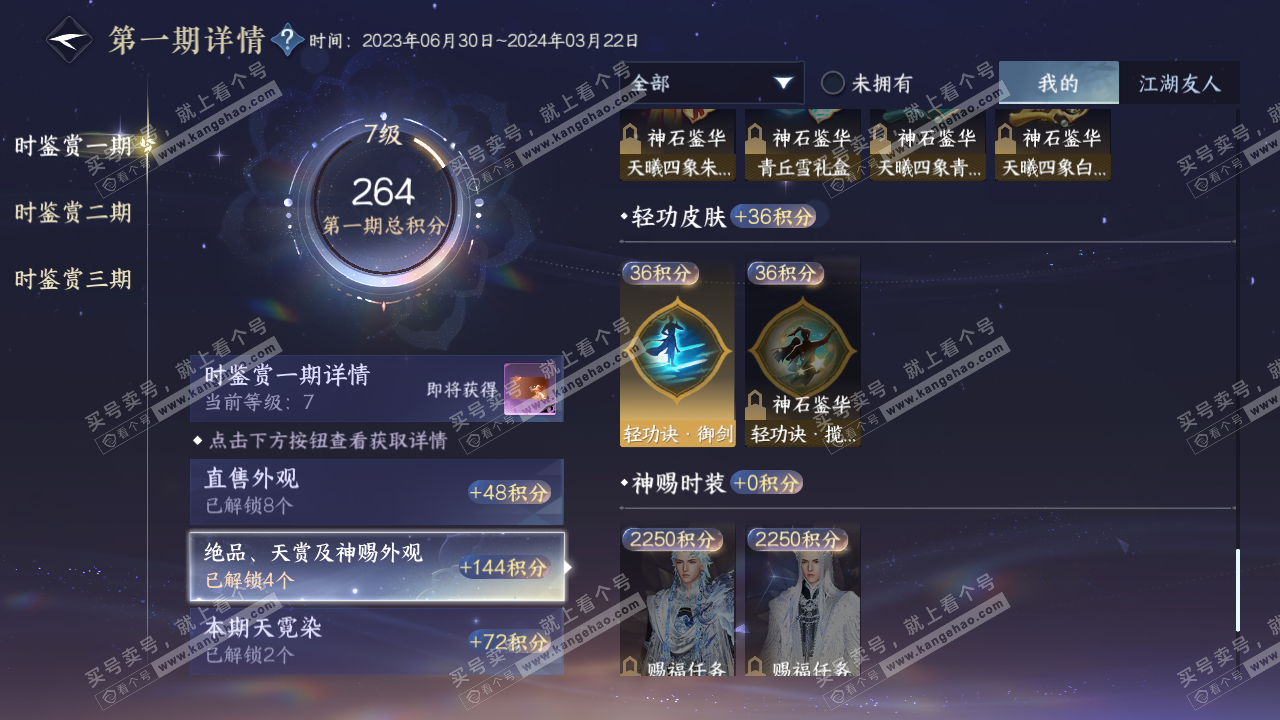NSH314904逆水寒手游账号详情图11