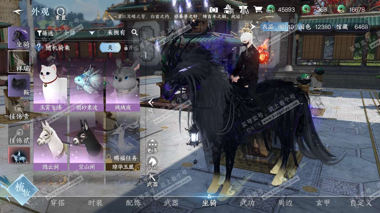NSH314904逆水寒手游账号详情图14