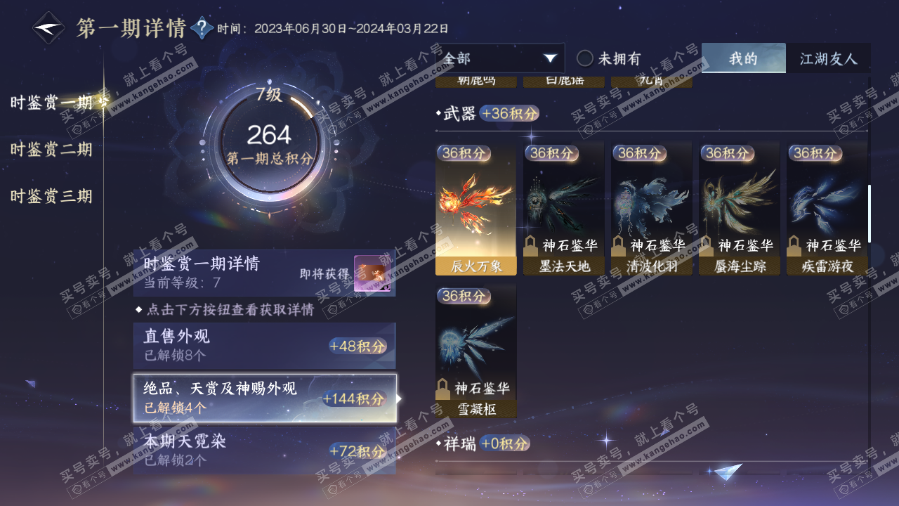 NSH314904逆水寒手游账号详情图10